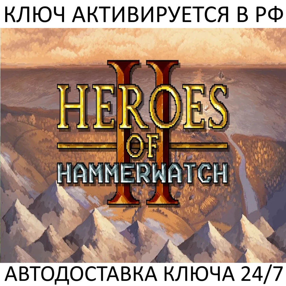 Heroes of Hammerwatch II Ключ Steam (Работает в РФ + Весь Мир)