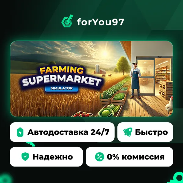 Farming & Supermarket Simulator · Steam Gift · АВТОДОСТАВКА