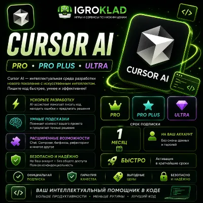 〔 CURSOR AI ⁃ PRO // PRO PLUS // ULTRA ⁃ НА 1 МЕСЯЦ ⁃ НА ВАШ
