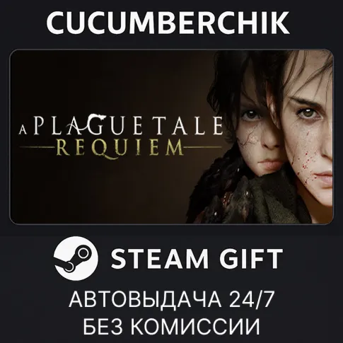 A Plague Tale: RequiemSTEAM GIFT AUTORU+МИР