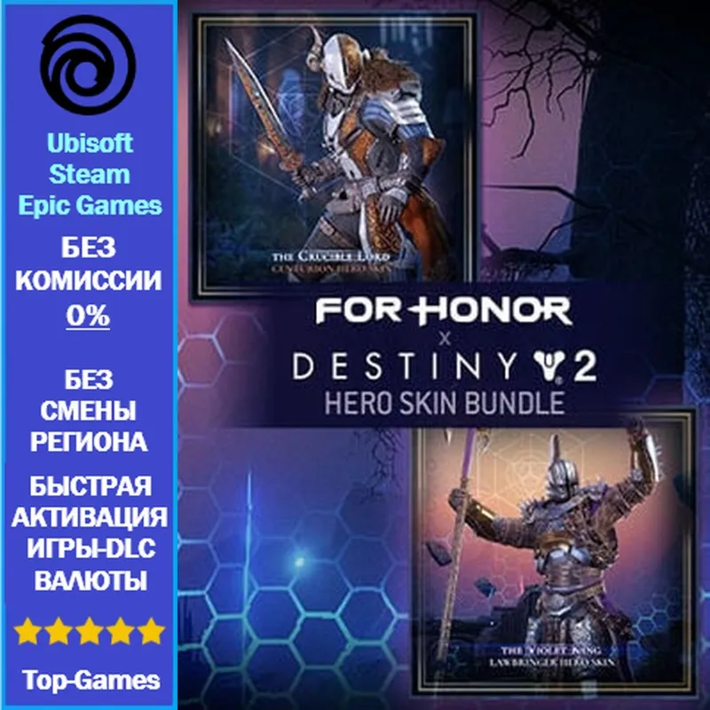 For Honor Violet King & Crucible Lord Hero Skin Bundle (Ubisoft/Steam/Epic Games)