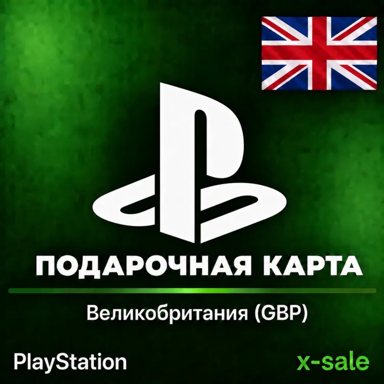 [АВТОВЫДАЧА] Карта оплаты PlayStation (UK) Великобритания (Англия). ЦЕНА