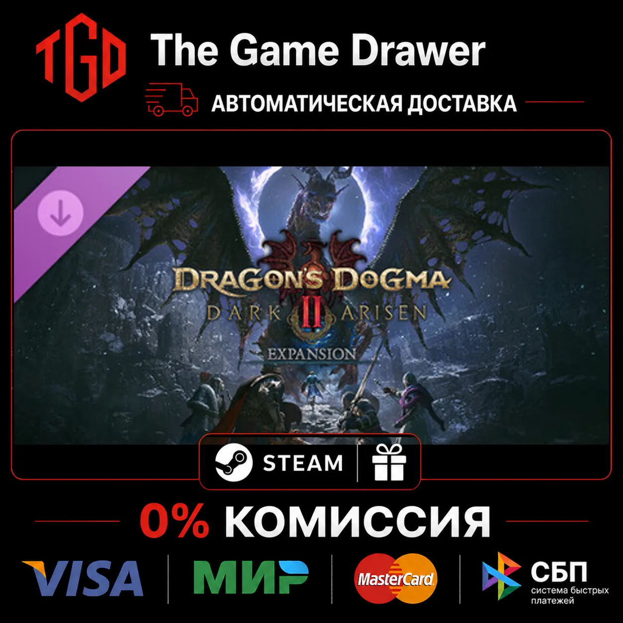 🔥 Dragon's Dogma-2-Dark Arisen Expansion | Steam Russia+KZ+UA+CIS+AR+TR+CN 🔥 digital marketplace offer