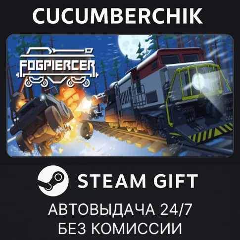 FogpiercerSTEAM GIFT AUTORU+МИР