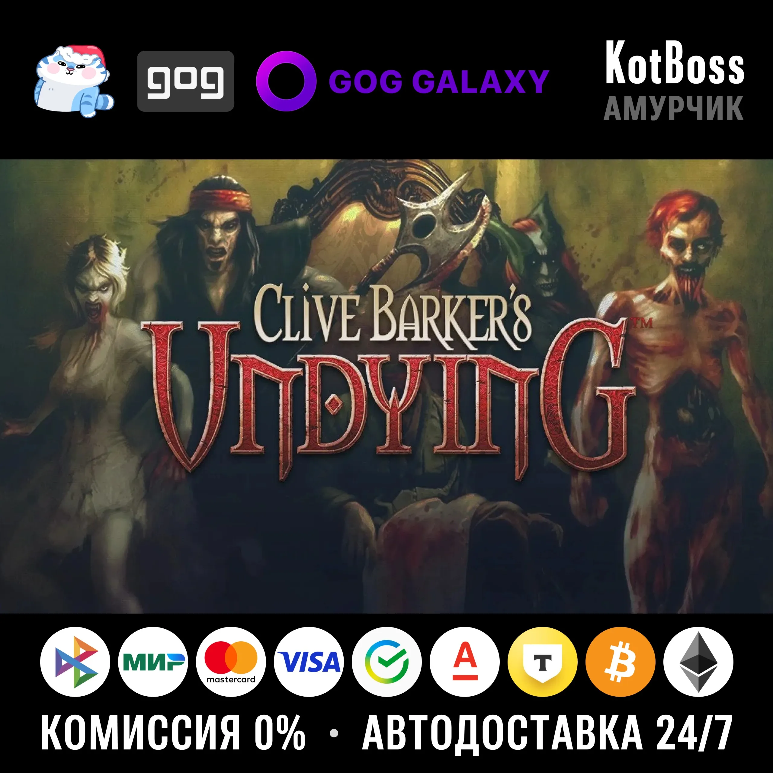  Россия + Мир | Clive Barker's Undying | Ключ | GOG