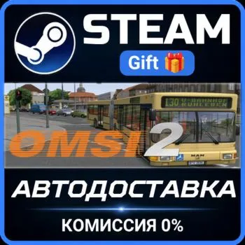 OMSI 2: Steam Edition Steam Gift СТИМ ГИФТ ПК АВТОДОСТАВКА ПОДАРОК