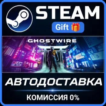 Ghostwire: Tokyo Steam Gift СТИМ ГИФТ ПК АВТОДОСТАВКА ПОДАРОК