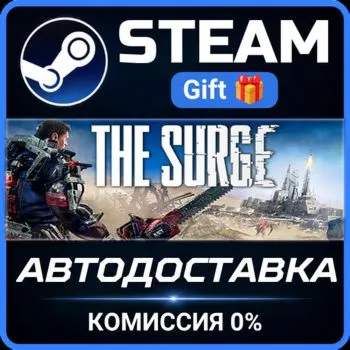 The Surge Steam Gift СТИМ ГИФТ ПК АВТОДОСТАВКА ПОДАРОК