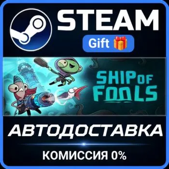 Ship of Fools Steam Gift СТИМ ГИФТ ПК АВТОДОСТАВКА ПОДАРОК
