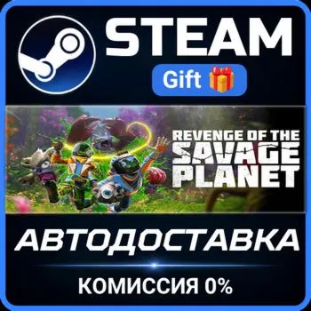 Revenge of the Savage Planet Deluxe Edition Steam Gift СТИМ ГИФТ ПК АВТОДОСТАВКА