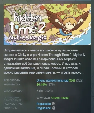 Hidden Through Time 2: Myths & Magic АВТОДОСТАВКА STEAM РОССИЯ