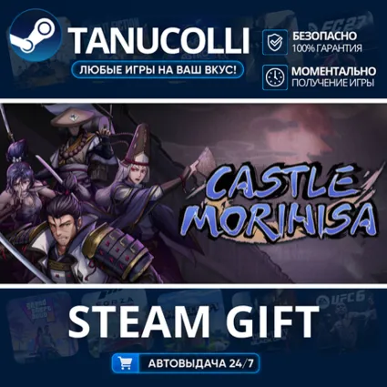 Castle Morihisa Авто МИР + 33 региона GIFT Россия