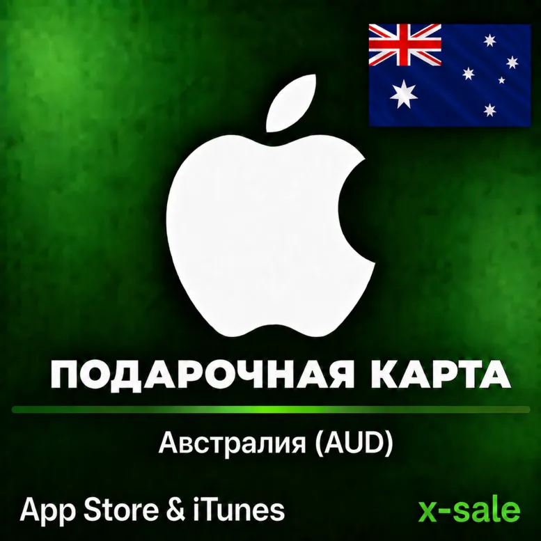 [АВТОВЫДАЧА] Карта оплаты Apple iTunes (AU) Австралия. НИЗКАЯ ЦЕНА