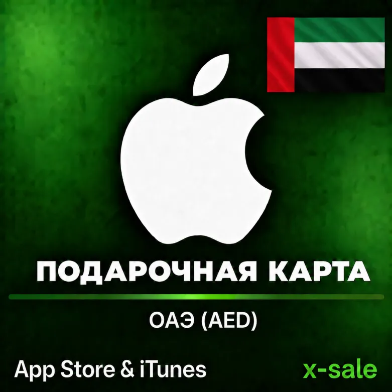 [АВТОВЫДАЧА] Карта оплаты Apple iTunes (AE) ОАЭ. НИЗКАЯ ЦЕНА