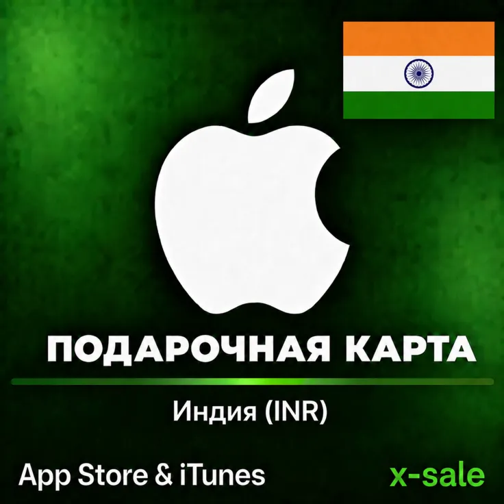 [АВТОВЫДАЧА] Карта оплаты Apple iTunes (IN) Индия. НИЗКАЯ ЦЕНА