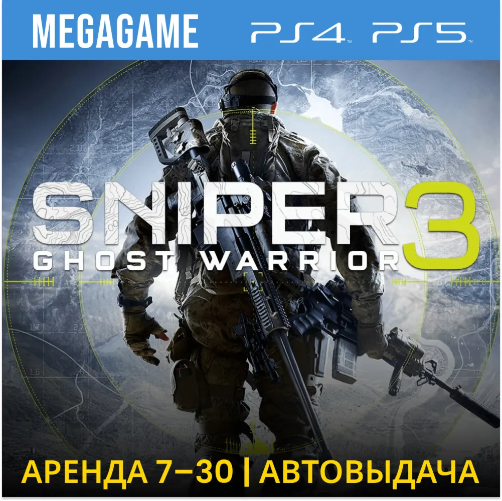 Sniper Ghost Warrior 3 Season (PS4/PS5/RU) Rent 7 days