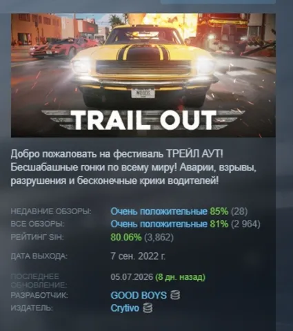 TRAIL OUT STEAM KEY GLOBAL+РФ+СНГ ЛИЦЕНЗИЯ СТИМ КЛЮЧ