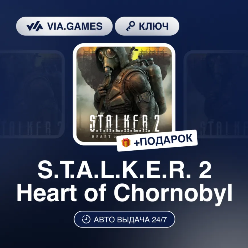  S.T.A.L.K.E.R. 2: Heart of Chornobyl  Steam ключ