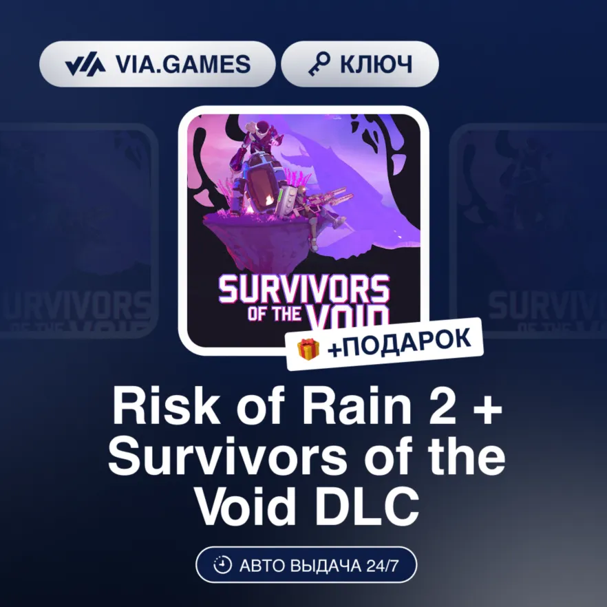 Risk of Rain 2 Survivors of the Void (Steam Ключ) РФ-СНГ-МИР + ПОДАРОК