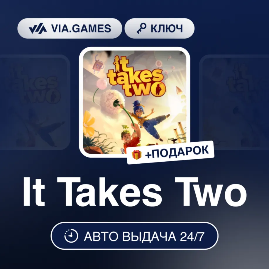 It Takes Two (Xbox Ключ) ТУРЦИЯ + ПОДАРОК