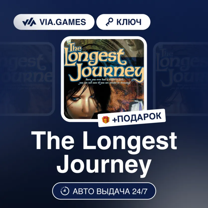The Longest Journey (Steam Ключ) РФ-СНГ-МИР + Подарок