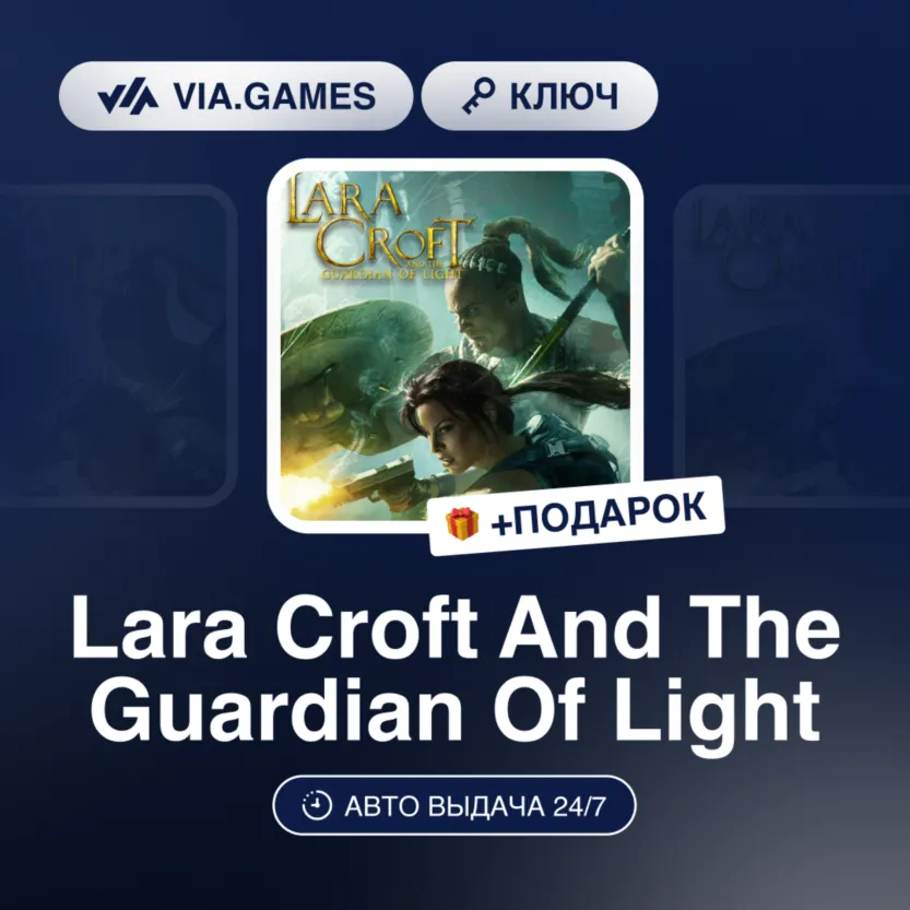 Lara Croft and the Guardian of Light (Steam Ключ) РФ-СНГ-МИР + Подарок