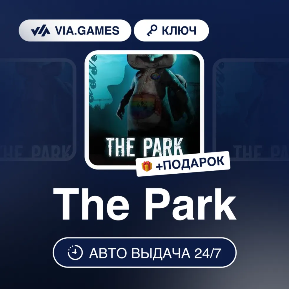 The Park (Steam Ключ) РФ-СНГ-МИР + ПОДАРОК