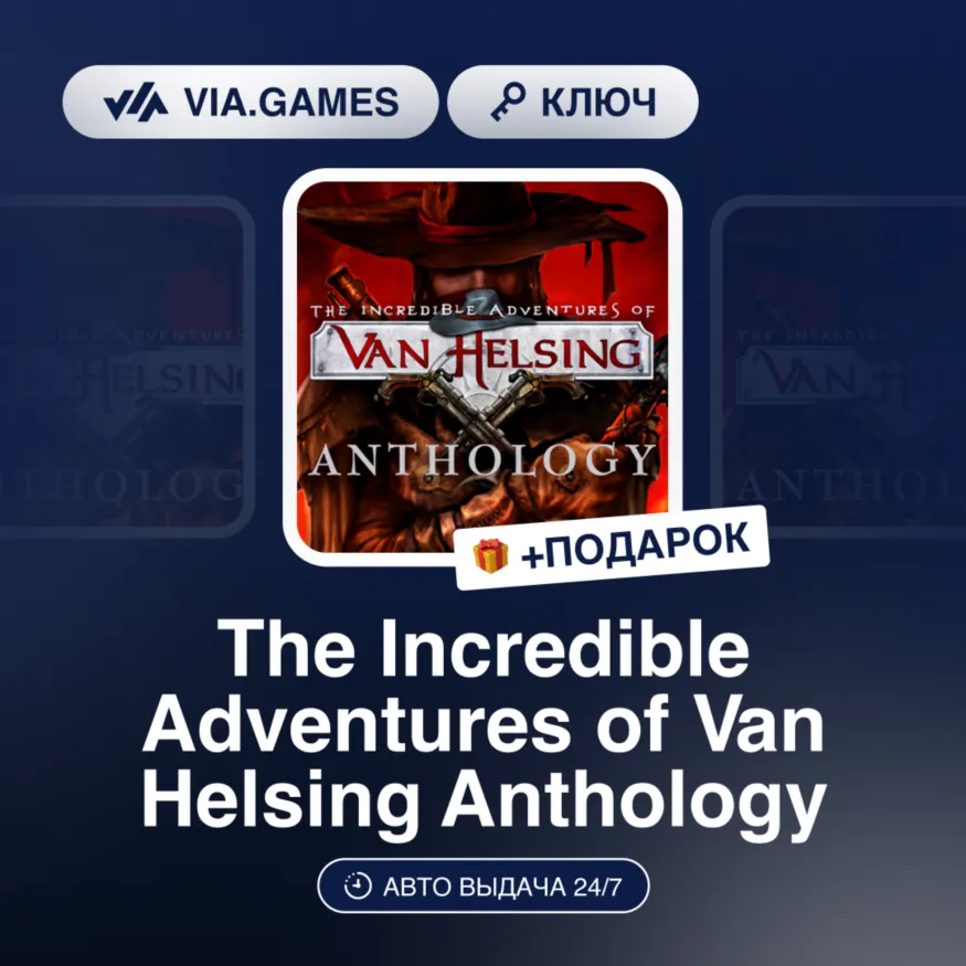 The Incredible Adventures of Van Helsing Anthology (Steam Ключ) РФ-СНГ-МИР + Подарок