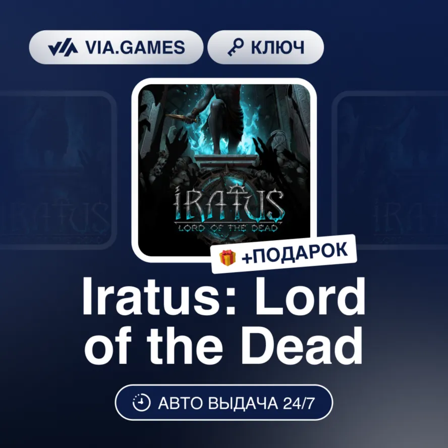 Iratus: Lord of the Dead (Steam Ключ) РФ-СНГ-МИР + Подарок