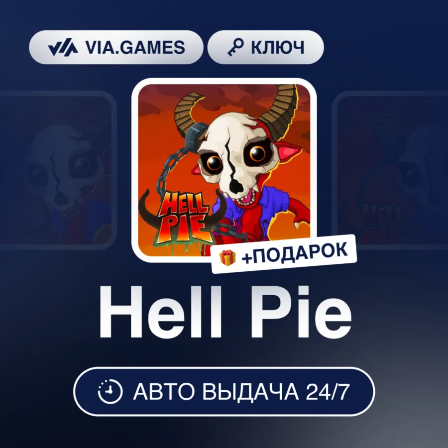 Hell Pie (Steam Ключ) РФ-СНГ-МИР + Подарок