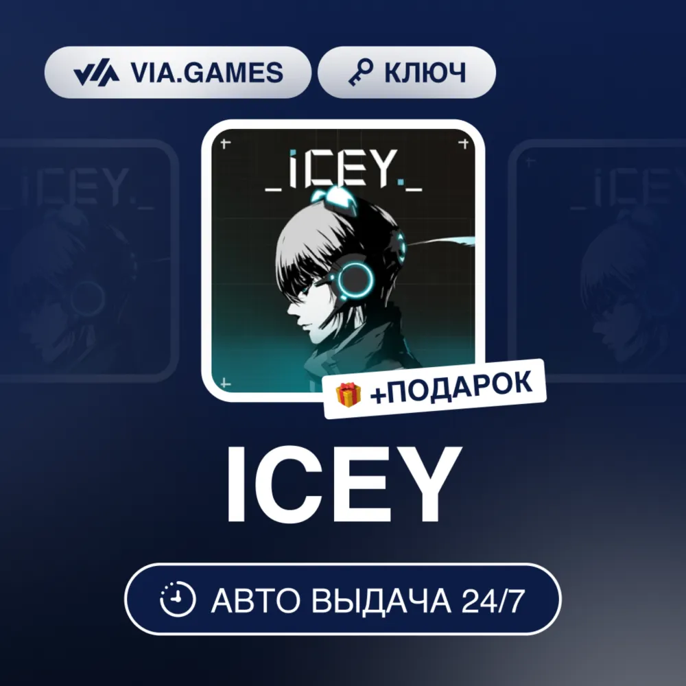 ICEY (Steam Ключ) РФ-СНГ-МИР + Подарок