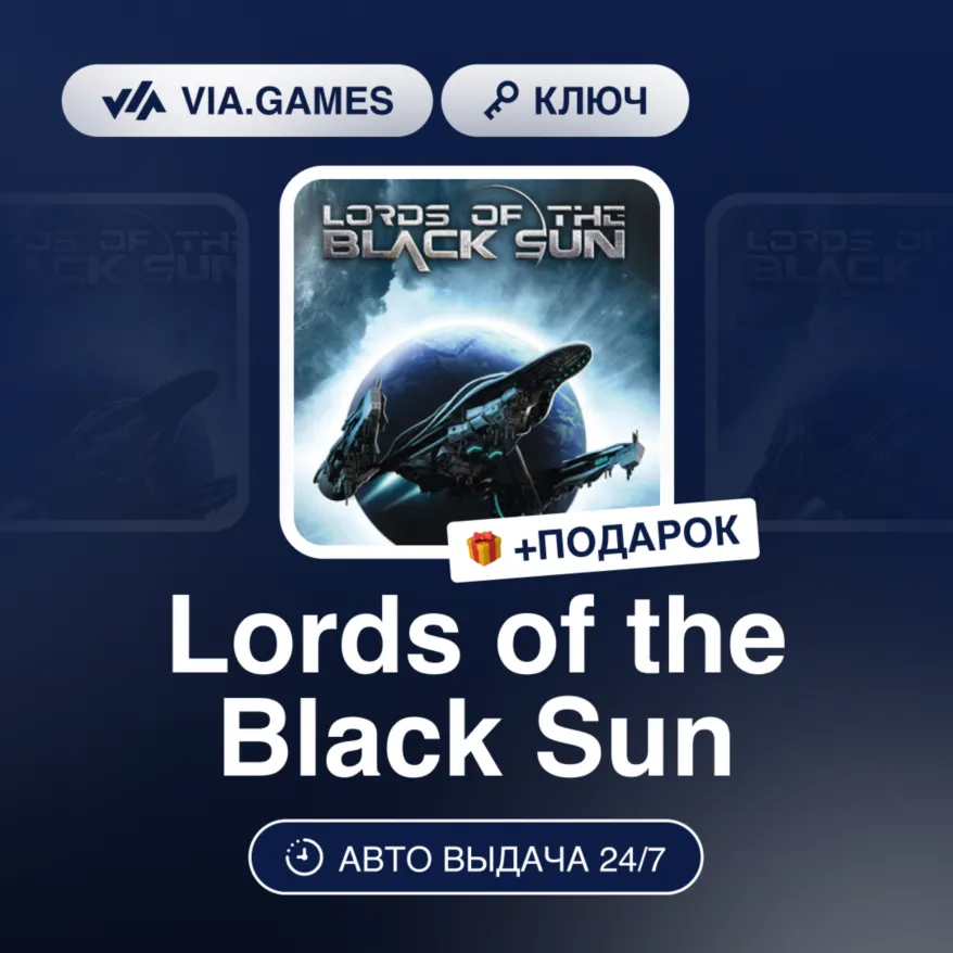 Lords of the Black Sun (Steam Ключ) РФ-СНГ-МИР + Подарок