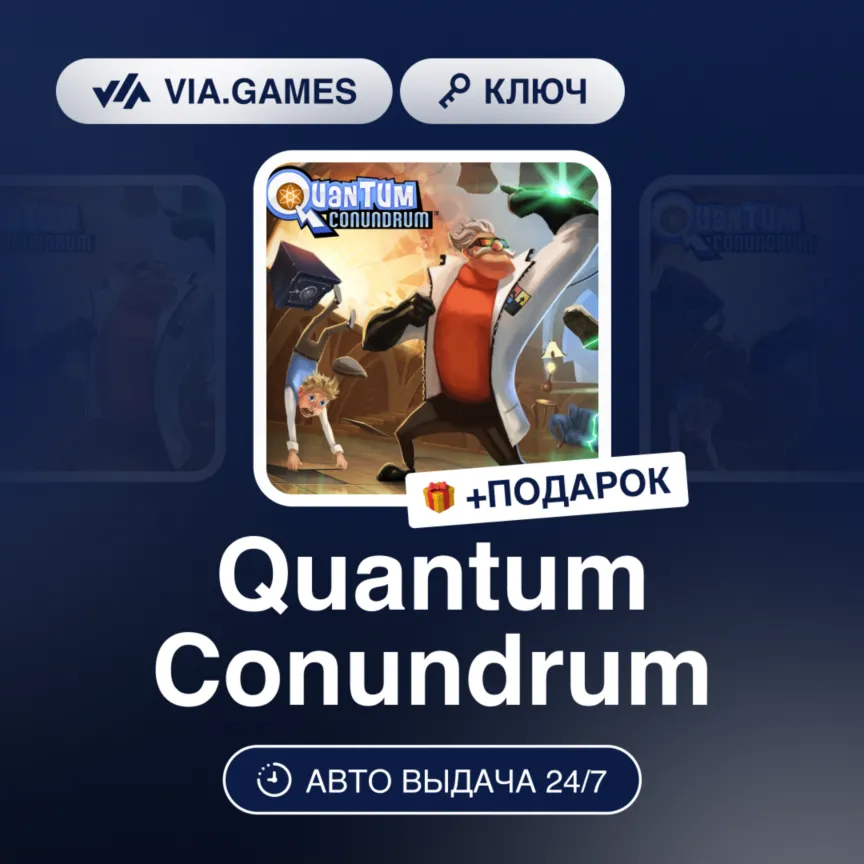 Quantum Conundrum (Steam Ключ) РФ-СНГ-МИР + Подарок