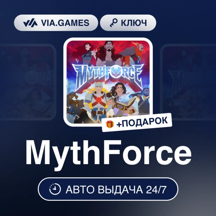 MythForce (Steam Ключ) РФ-СНГ-МИР + Подарок