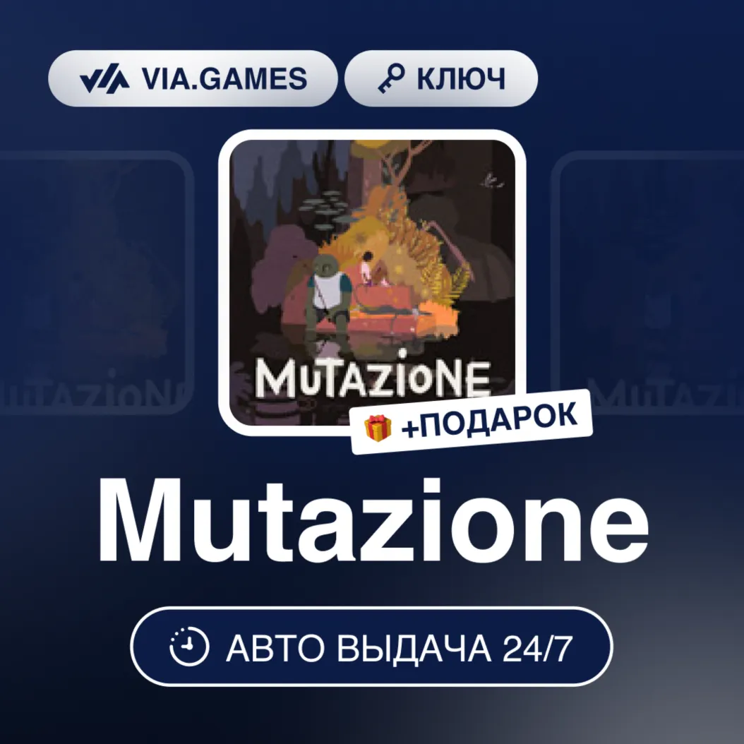 Mutazione (Steam Ключ) РФ-СНГ-МИР + Подарок
