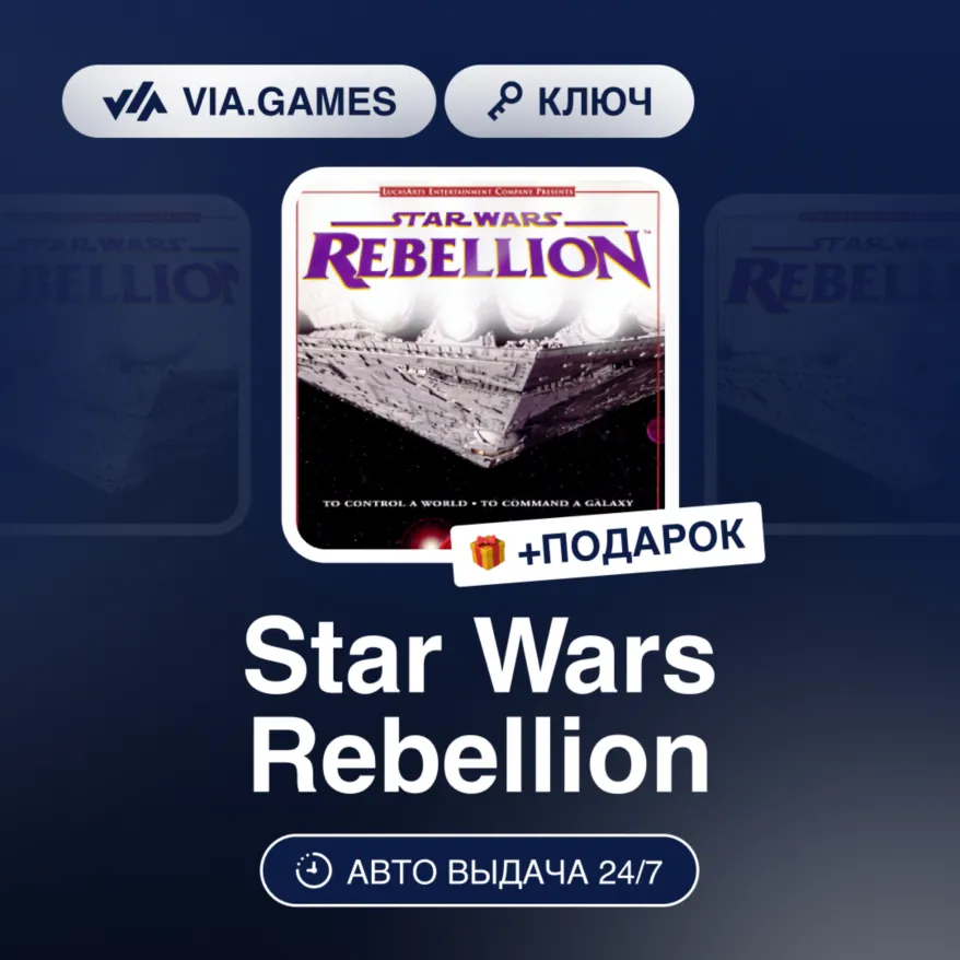 Star Wars Rebellion (Steam Ключ) РФ-СНГ-МИР + Подарок