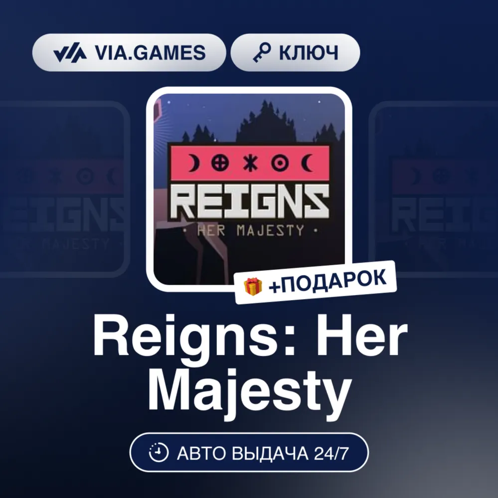 Reigns Her Majesty (Steam Ключ) РФ-СНГ-МИР + Подарок