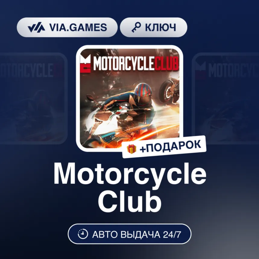 Motorcycle Club (Steam Ключ) РФ-СНГ-МИР + Подарок