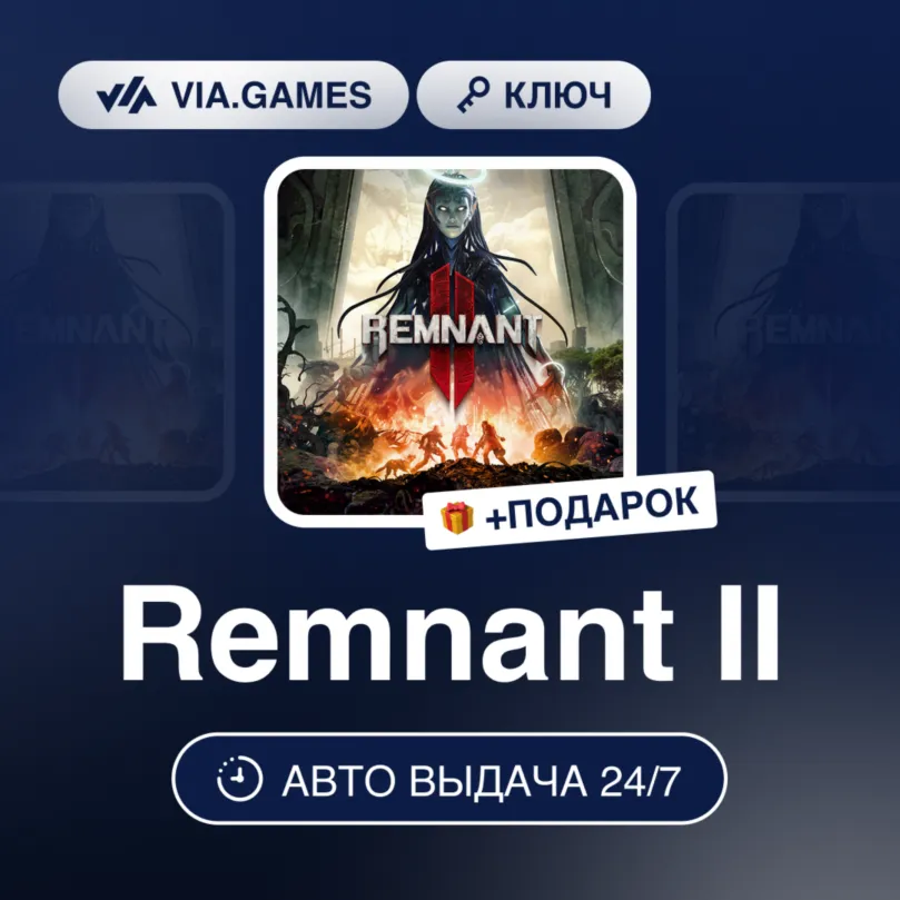 Remnant II (Steam Ключ) РФ-СНГ-МИР + Подарок