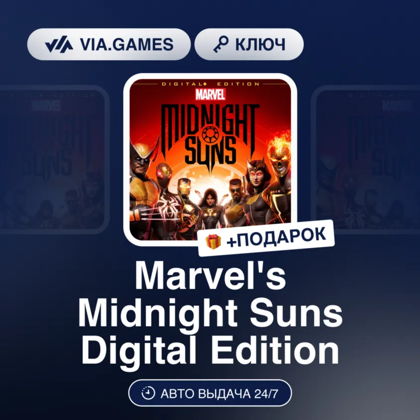 Marvel's Midnight Suns Digital Edition (Steam Ключ) МИР (Не все страны) + Подарок