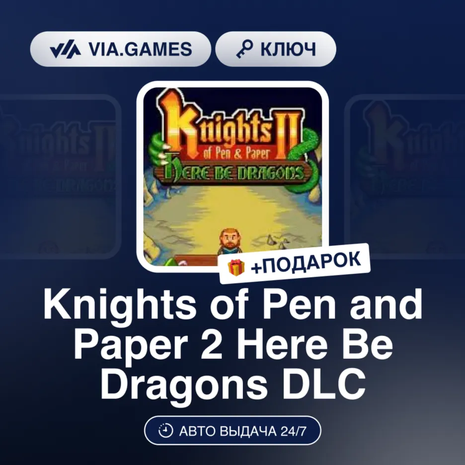 Knights of Pen and Paper 2 Here Be Dragons DLC (Steam Ключ) РФ-СНГ-МИР + Подарок