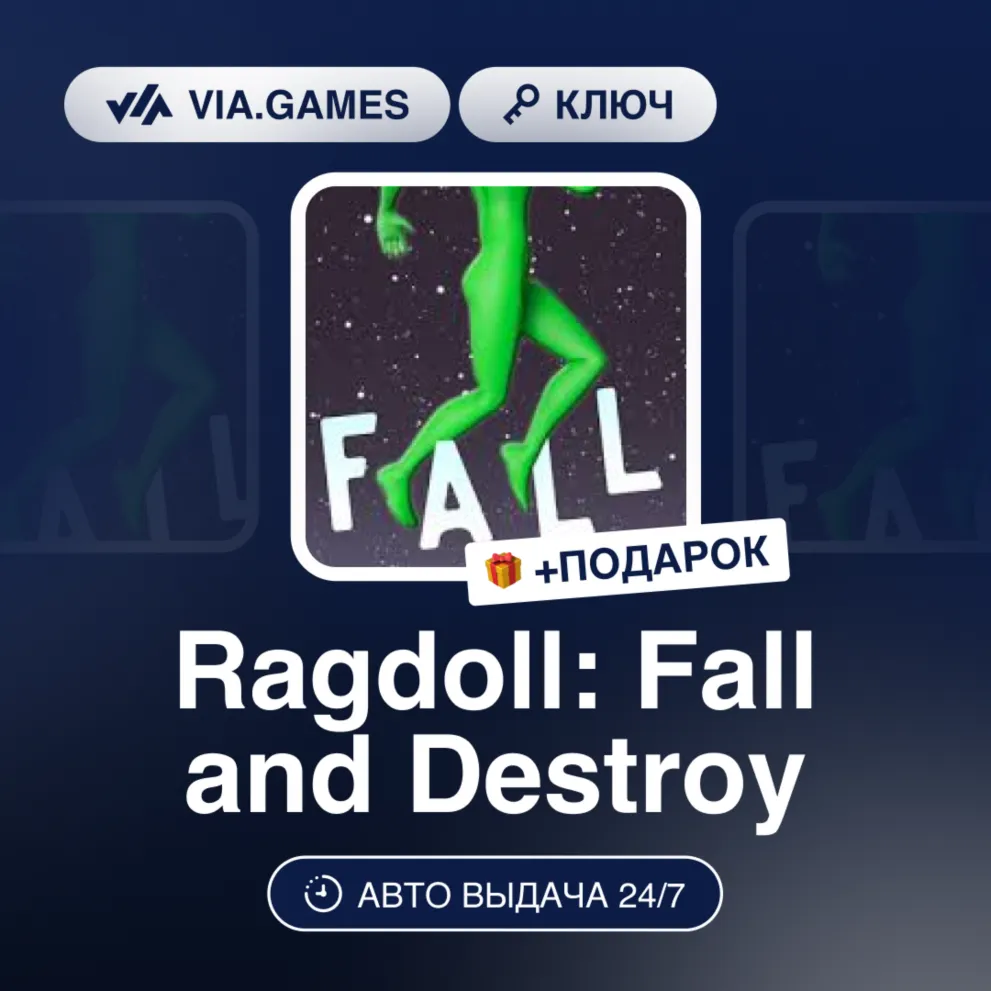 Ragdoll: Fall and Destroy (Steam Ключ) РФ-СНГ-МИР + Подарок