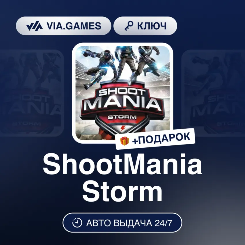 ShootMania Storm (Steam Ключ) РФ-СНГ-МИР + Подарок