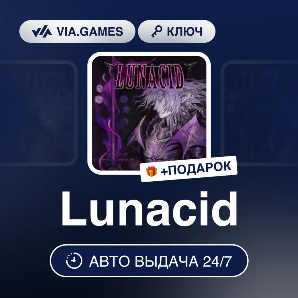 Lunacid (Steam Ключ) РФ-СНГ-МИР + Подарок