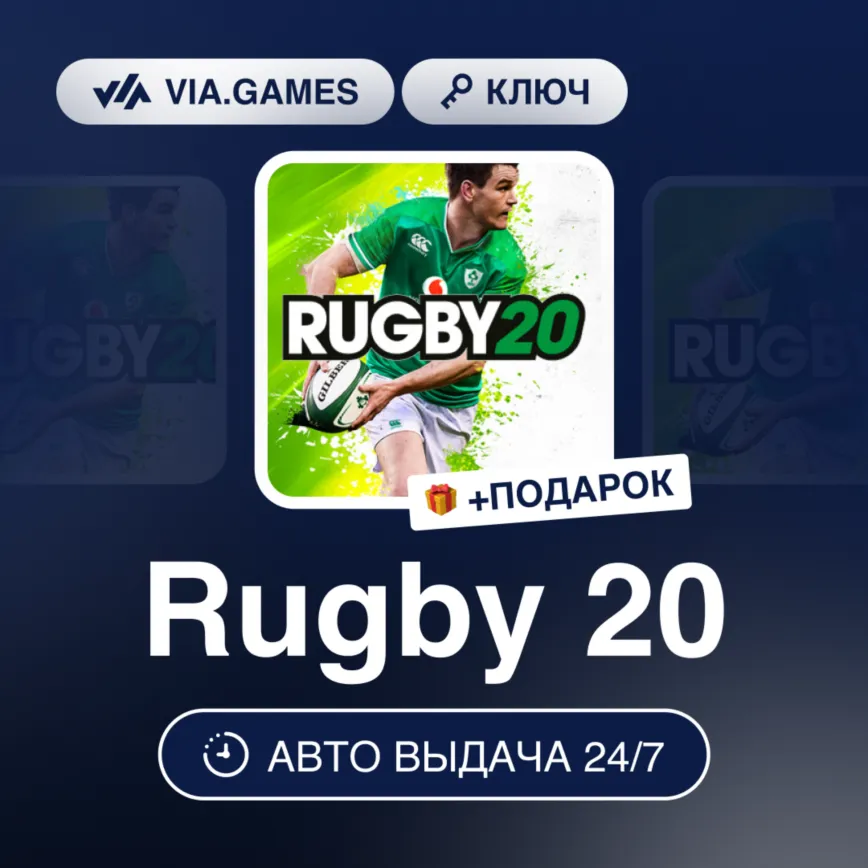RUGBY 20 (Steam Ключ) РФ-СНГ-МИР + Подарок