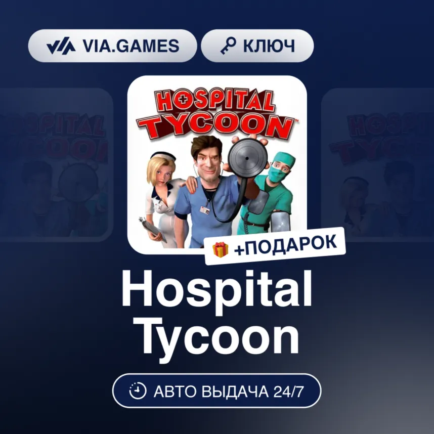 Hospital Tycoon (Steam Ключ) РФ-СНГ-МИР + Подарок