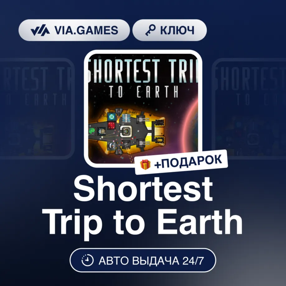 Shortest Trip To Earth (Steam Ключ) РФ-СНГ-МИР + Подарок