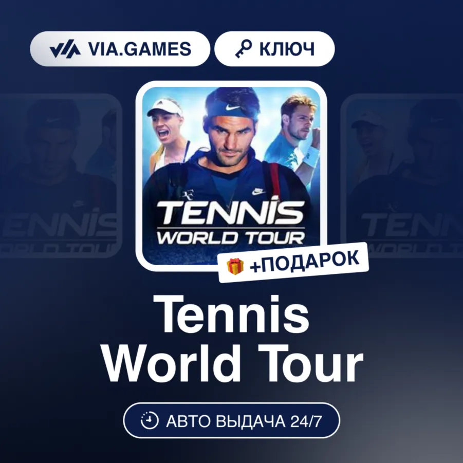 Tennis World Tour (Steam Ключ) РФ-СНГ-МИР + Подарок