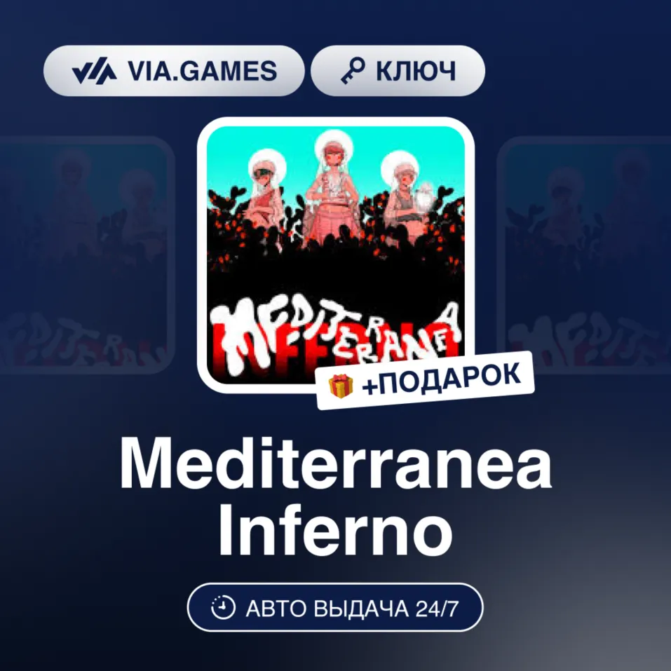 Mediterranea Inferno (Steam Ключ) РФ-СНГ-МИР + Подарок