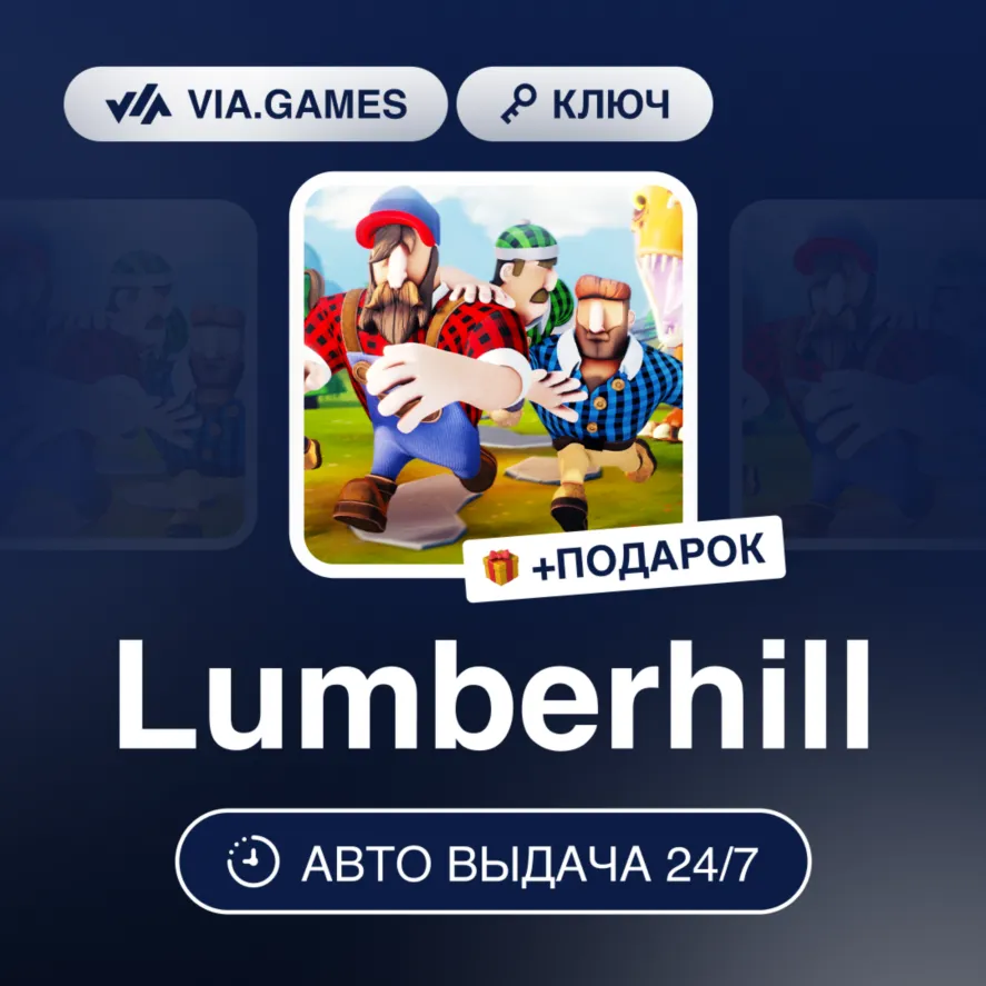Lumberhill (Steam Ключ) РФ-СНГ-МИР + Подарок